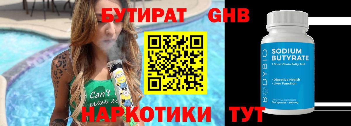 БУТИРАТ BDO 33% Сертолово