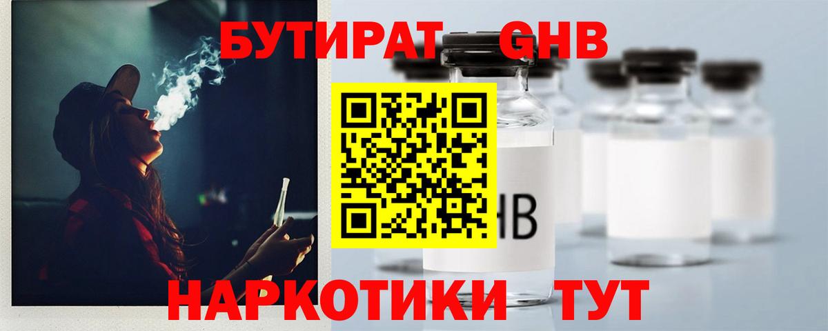 Бутират  БУТИРАТ 1.4BDO  Вход с VPN  Сертолово 