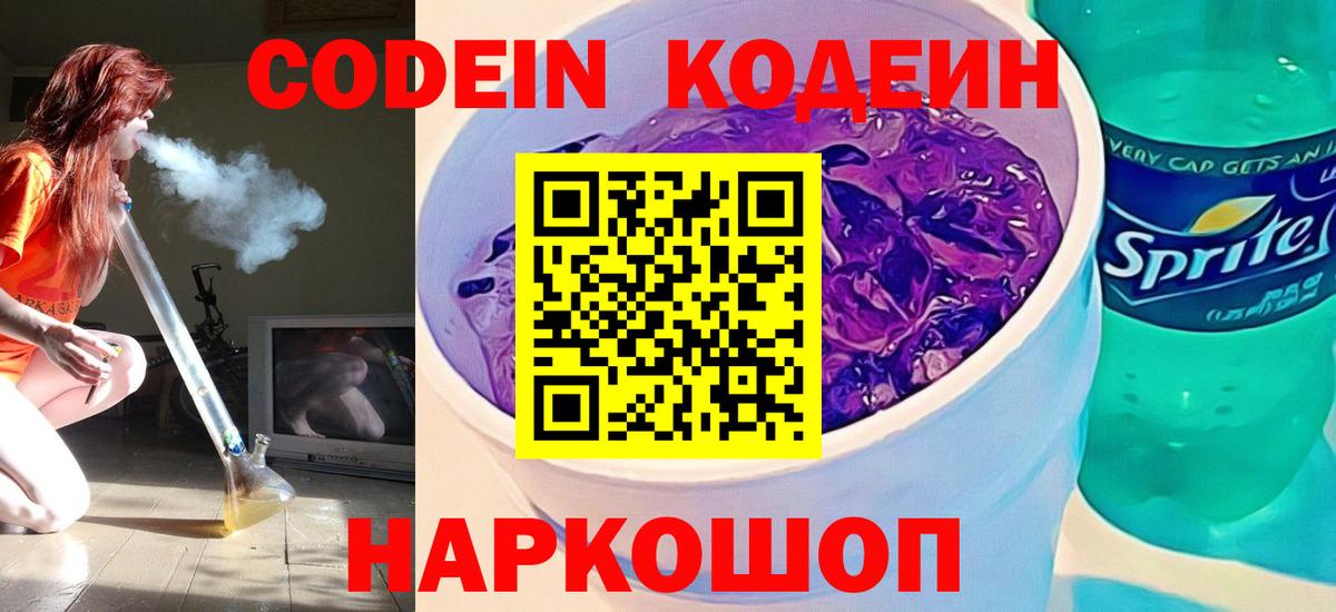 Сертолово  хочу   Вход с VPN  Кодеин напиток Lean (лин) 