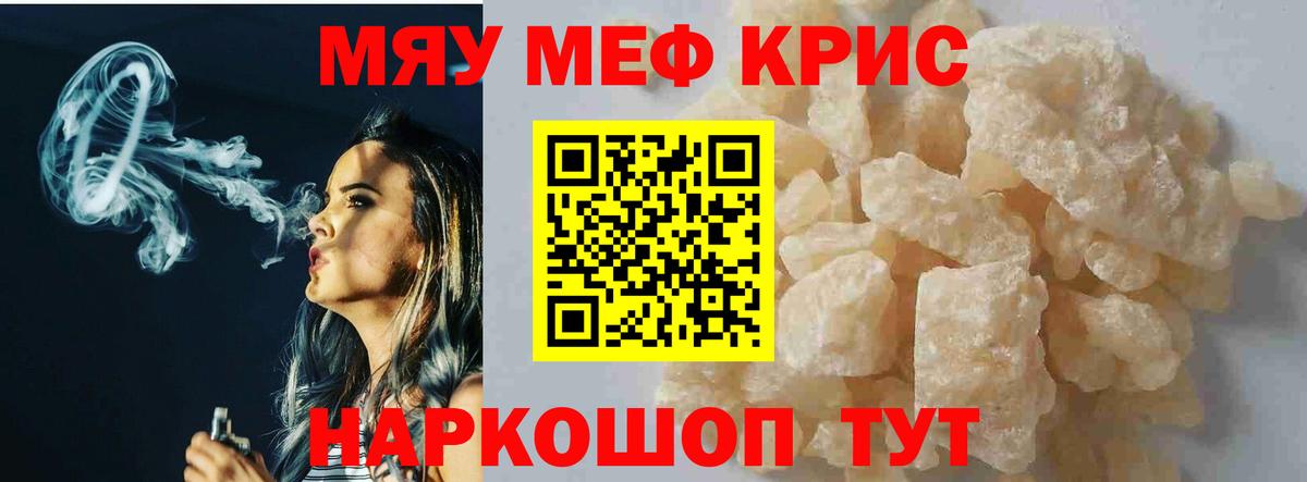 Меф мяу мяу Сертолово