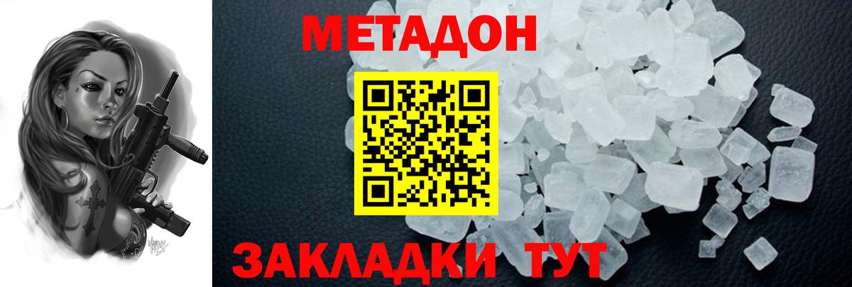 Сертолово  Метадон methadone  Вход с VPN  Метадон кристалл 
