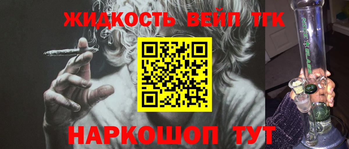 Дистиллят ТГК вейп с тгк Сертолово